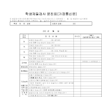 가정통신문(학생체질검사 문진표) 가정통신문(학생체질검사 문진표)